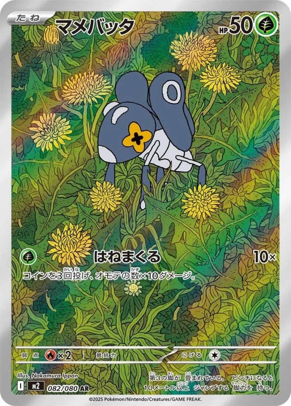Nymble 082/080 - Japansk Art Rare single fra Inferno X