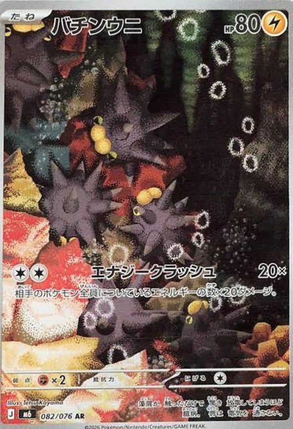 Pincurchin 082/076 - Japansk Art Rare single fra Storm Emeralda