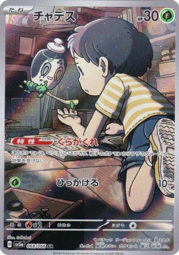 Poltchageist 068/066 - Japansk Art Rare single fra Crimson Haze