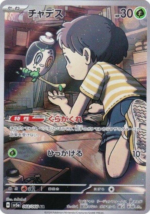 Poltchageist 068/066 - Japansk Art Rare single fra Crimson Haze