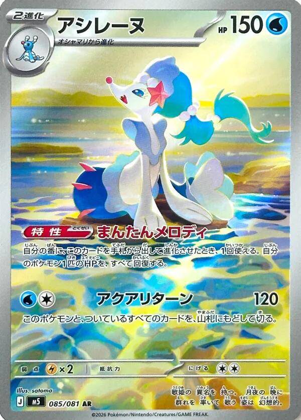 Primarina 085/081 - Japansk Art Rare single fra Abyss Eye