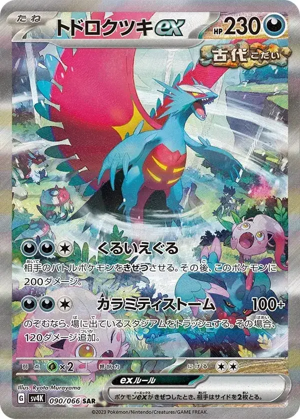 roaring-moon-ex-sar-standard.webp