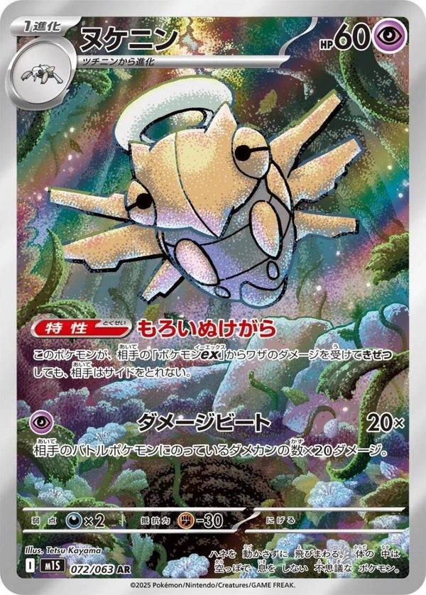 Shedinja 072/063 - Japansk Art Rare single fra Mega Symphonia