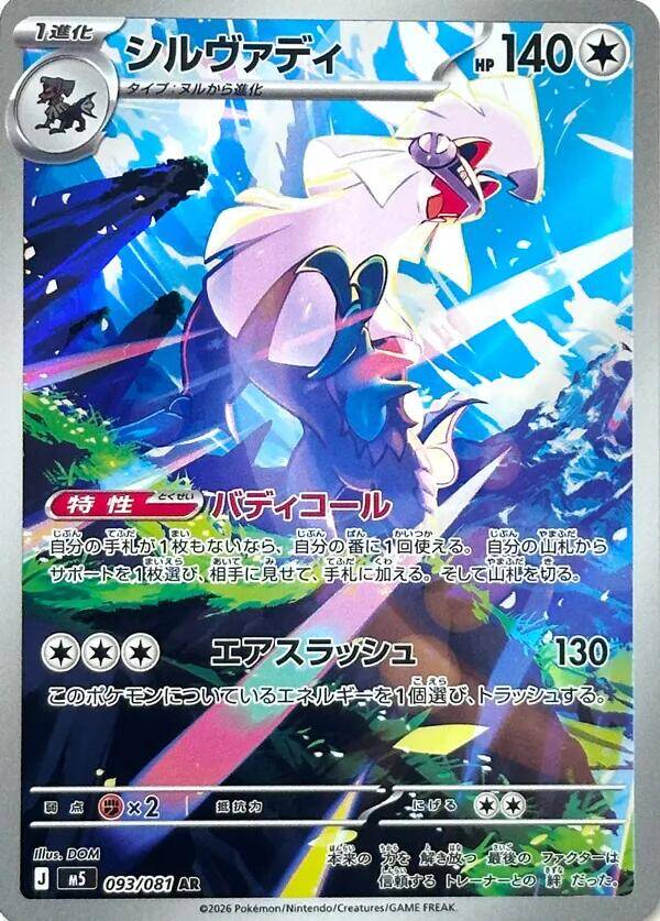 Silvally 093/081 - Japansk Art Rare single fra Abyss Eye
