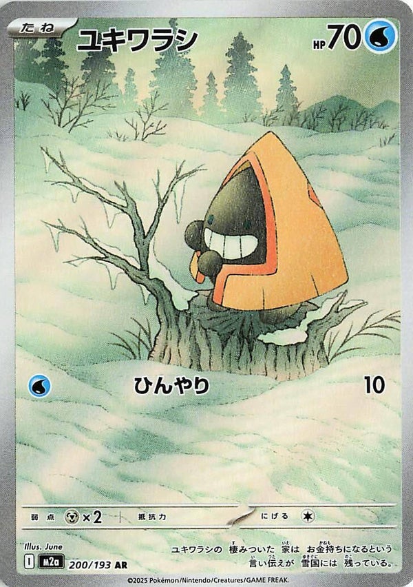 Snorunt 200/193 - Japansk Art Rare single fra Mega Dream