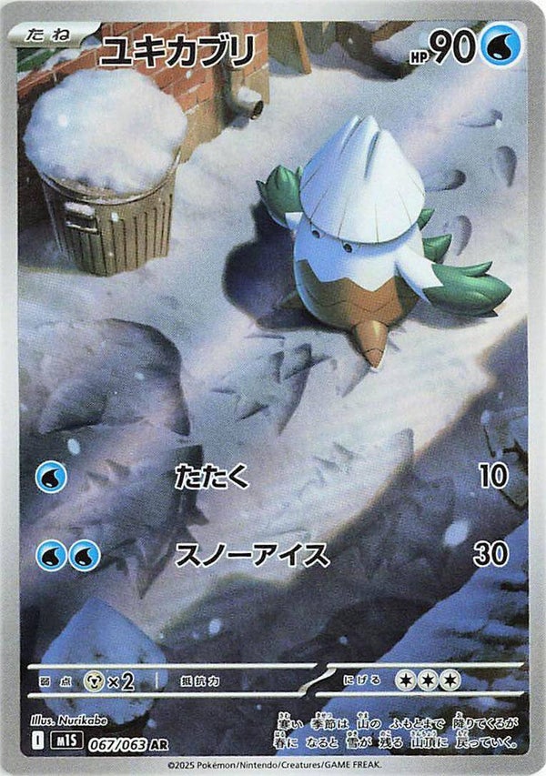 Snover 067/063 - Japansk Art Rare single fra Mega Symphonia