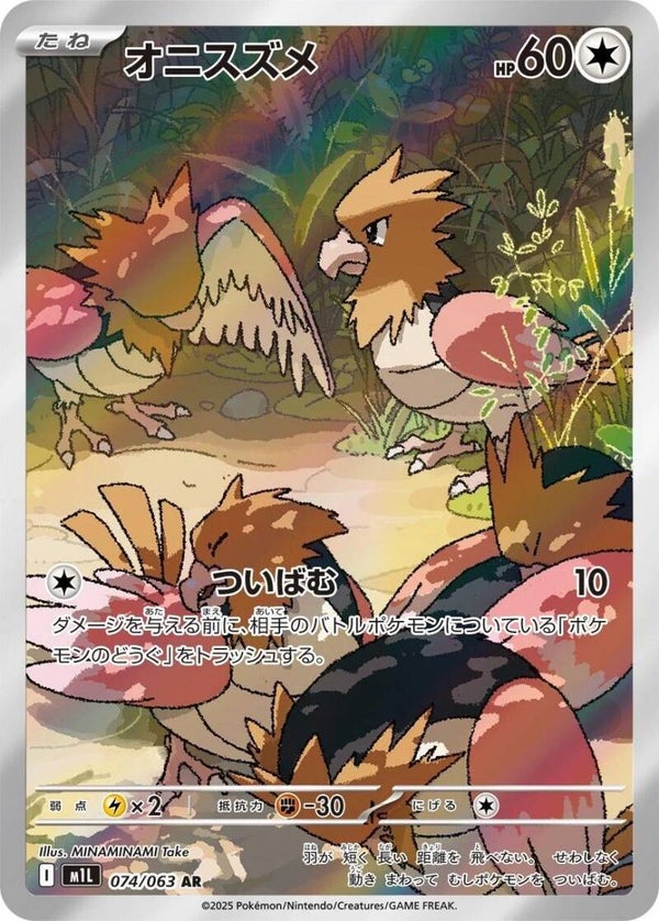Spearow 074/063 - Japansk Art Rare single fra Mega Brave