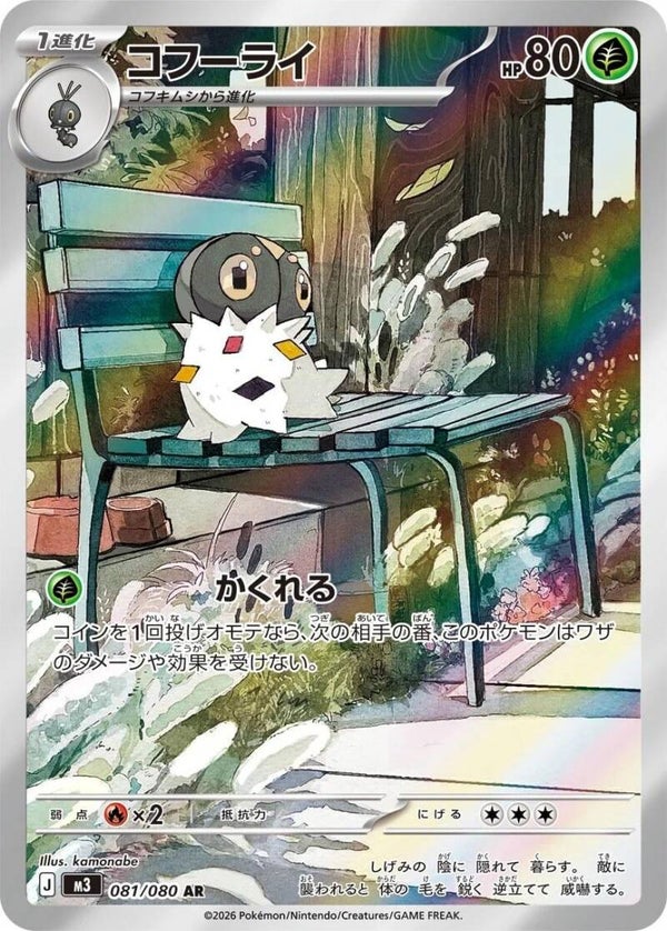 Spewpa 081/080 - Japansk Art Rare single fra Nullifying Zero