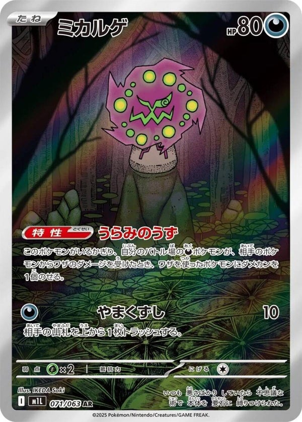 Spiritomb 071/063 - Japansk Art Rare single fra Mega Brave
