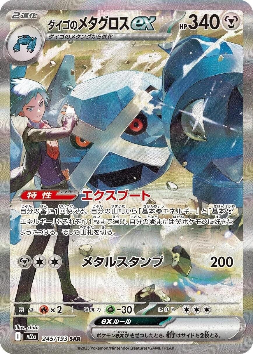 Steven's Metagross ex 245/193 - SAR single fra Mega Dream