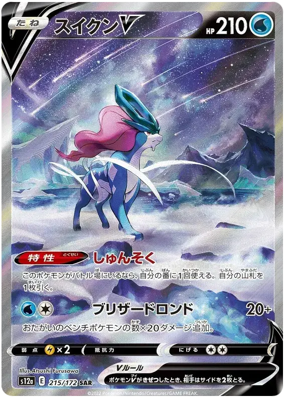 suicune-s12a-215-45353-standard-b5047m.webp