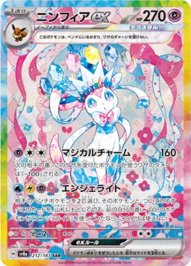 sylveon-212-sar-standard.png