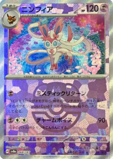 sylveon-masterball-068-standard.png