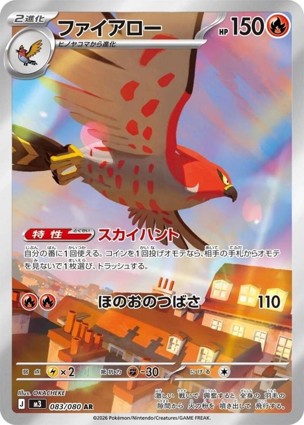 Talonflame 083/080 - Japansk Art Rare single fra Nullifying Zero