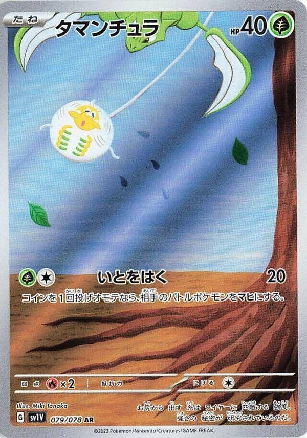 Tarountula 079/078 - Japansk Art Rare single fra Violet EX