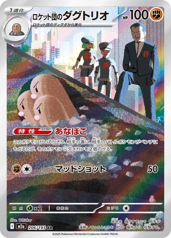 Team Rocket's Dugtrio 206/193 - Japansk Art Rare single fra Mega Dream