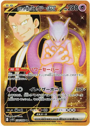 team_rockets_mewtwo_gold-standard.webp