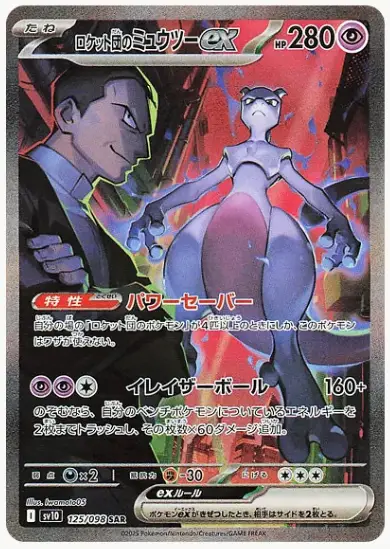team_rockets_mewtwo_sar-standard.webp