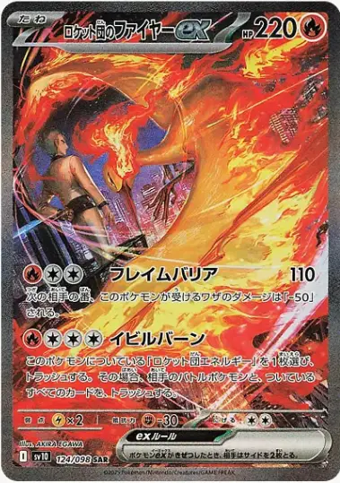 team_rockets_moltres_sar-standard.webp