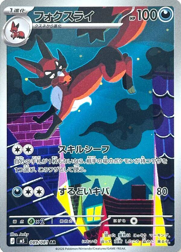 Thievul 089/081 - Japansk Art Rare single fra Abyss Eye