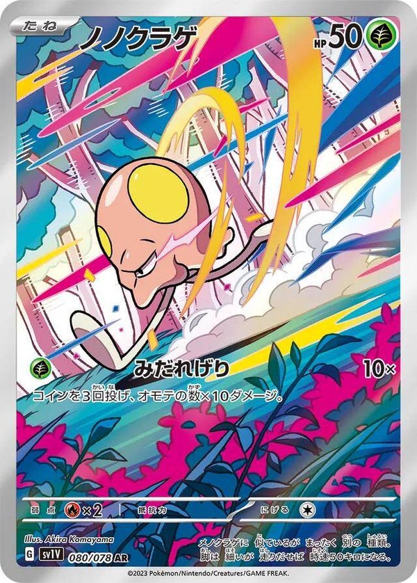 Toedscool 080/078 - Japansk Art Rare single fra Violet EX
