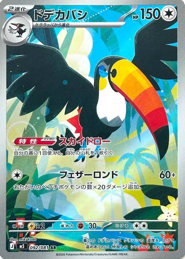 Toucannon 092/081 - Japansk Art Rare single fra Abyss Eye