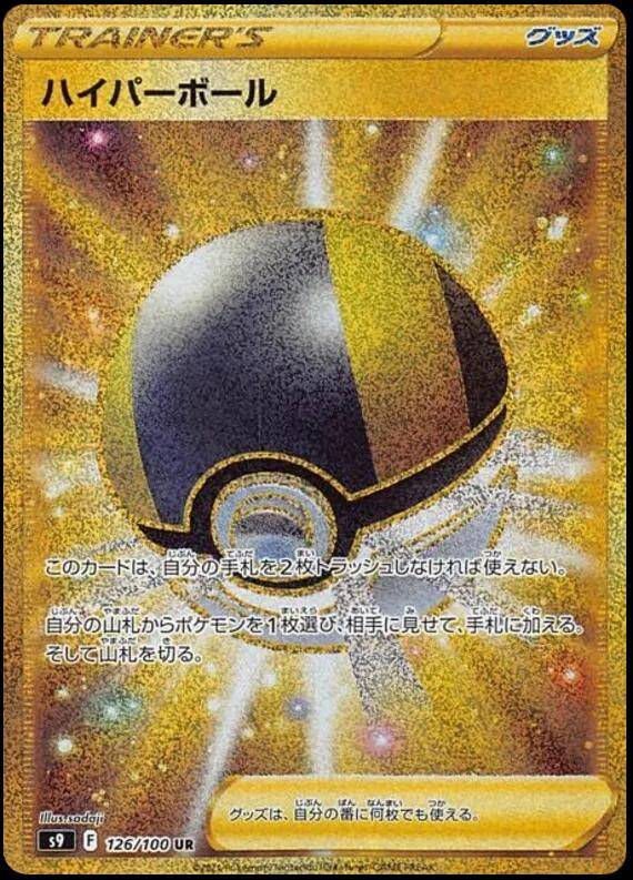 ultra_ball_gold-standard.jpg
