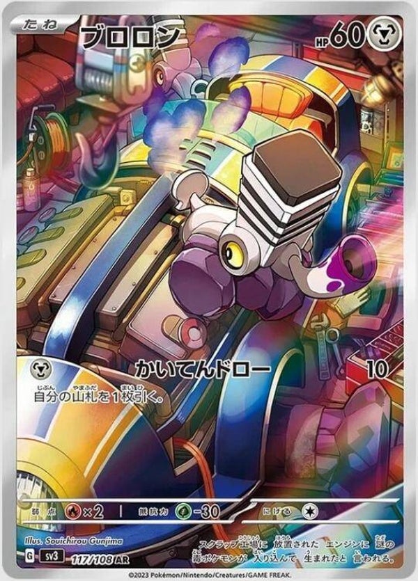 Varoom 117/108 - Japansk Art Rare single fra Ruler of the Black Flame
