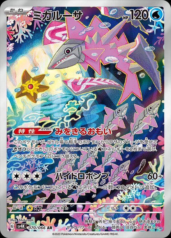 Veluza 070/066 - Japansk Art Rare single fra Ancient Roar