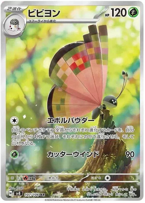 Vivillon 107/106 - Japansk Art Rare single fra Super Electric Breaker