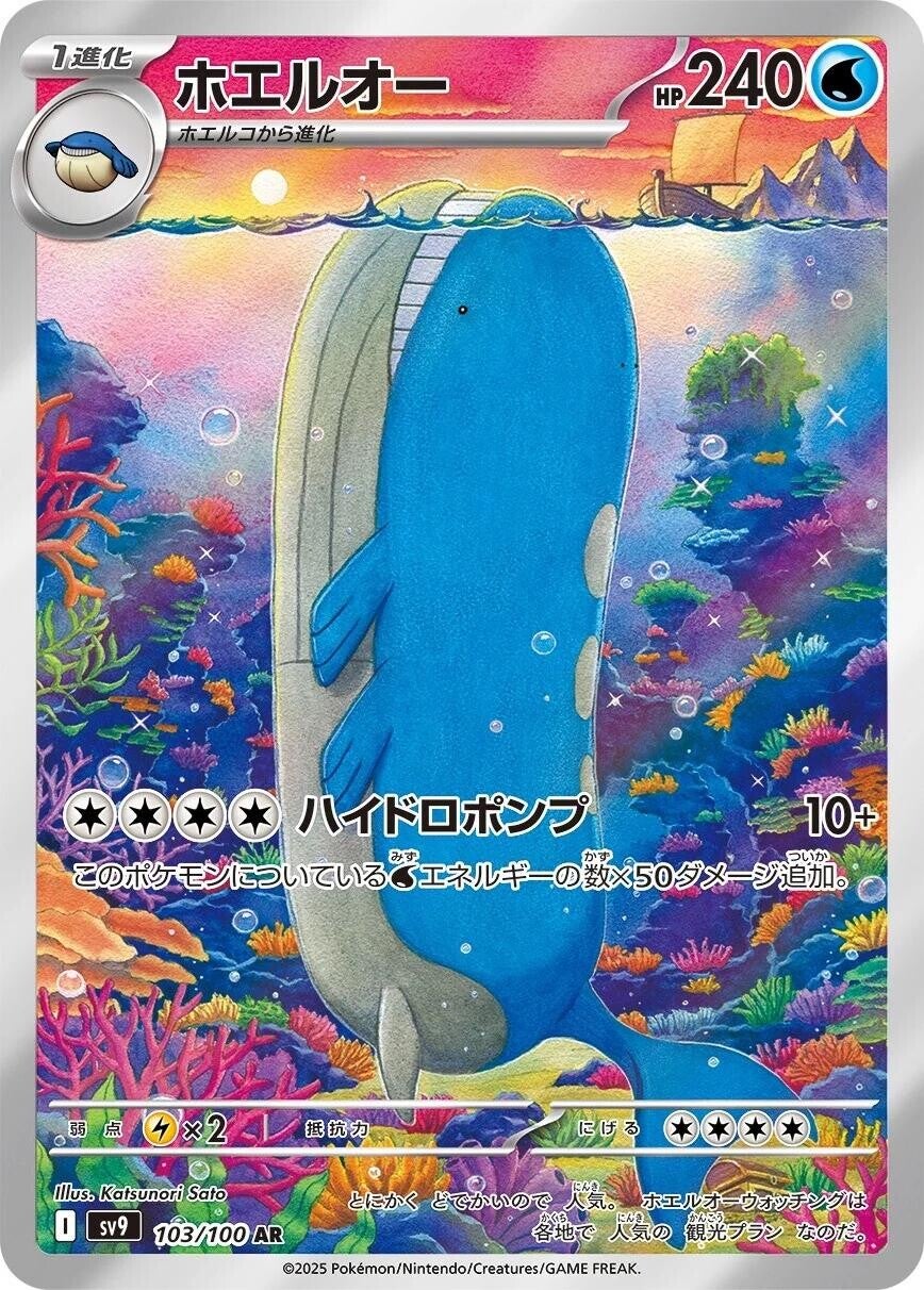 Wailord 103/100 - Japansk Art Rare single fra Battle Partners