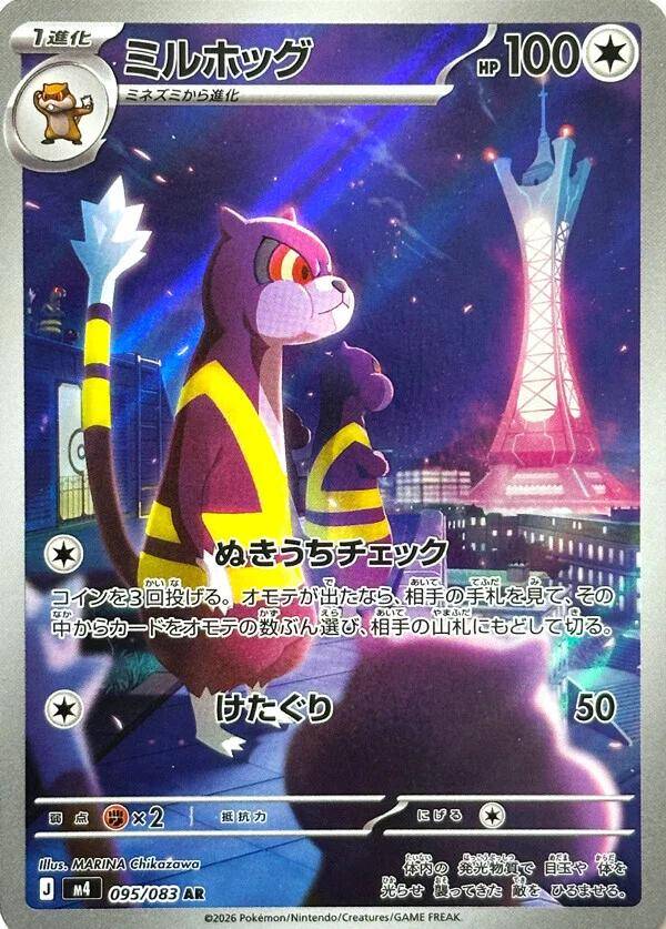 Watchog 095/083 - Japansk Art Rare single fra Ninja Spinner