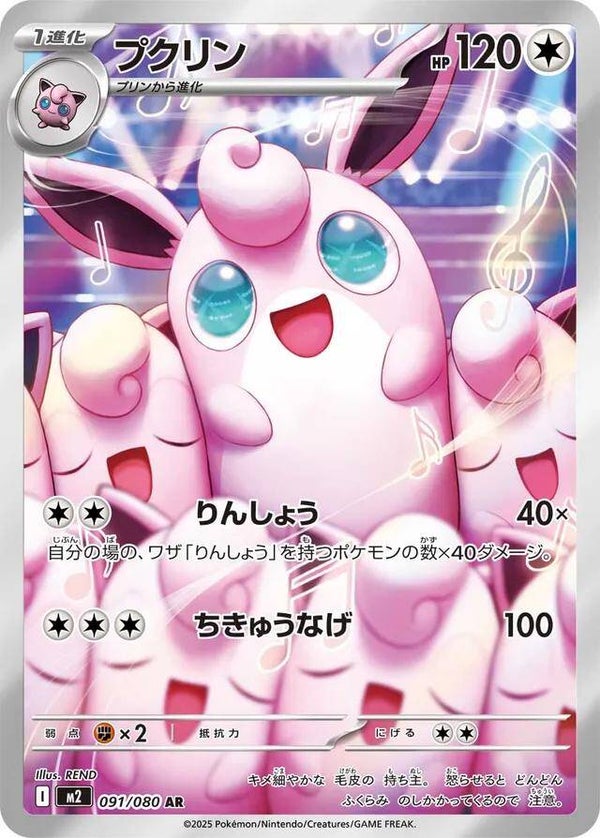 Wigglytuff 091/080 - Japansk Art Rare single fra Inferno X
