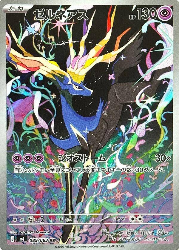 Xerneas 089/083 - Japansk Art Rare single fra Ninja Spinner