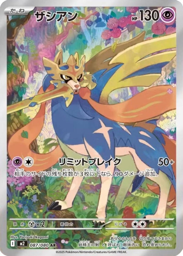 Zacian 087/080 - Japansk Art Rare single fra Inferno X