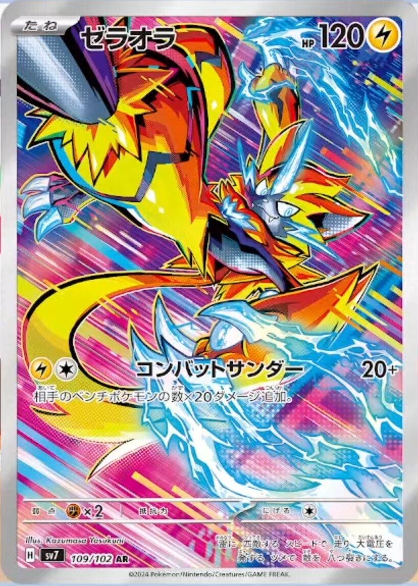 Zeraora 109/102 - Japansk Art Rare single fra Stellar Miracle