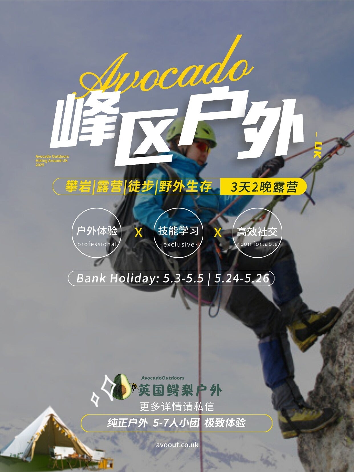 峰区三日露营/攀岩/徒步/野外生存