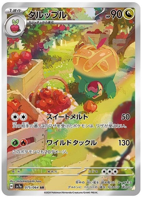 Paradise Dragona- Appletun #75 [JP]