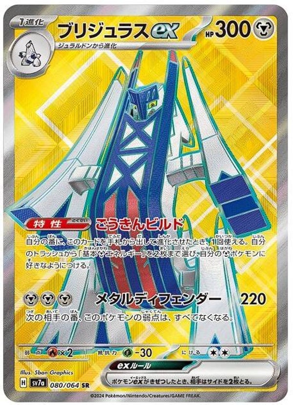 Paradise Dragona- Archaludon EX #80 [JP]