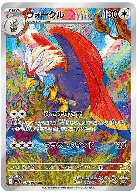 Paradise Dragona- Braviary #76 [JP]