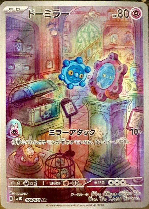 Wild Force- Bronzor #74 [JP]