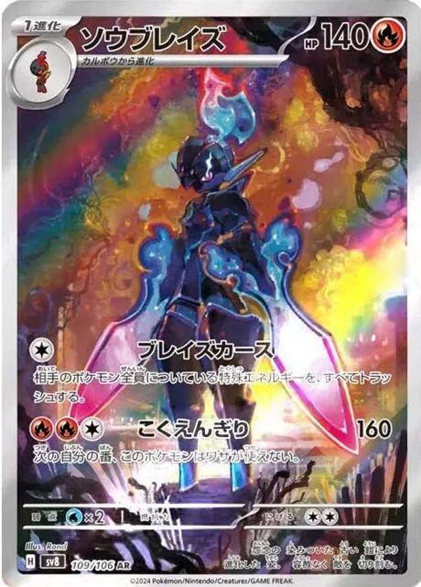 Super Electric Breaker- Ceruledge #109 [JP]