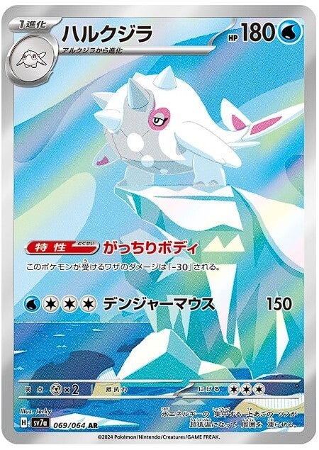 Paradise Dragona- Cetitan #69 [JP]
