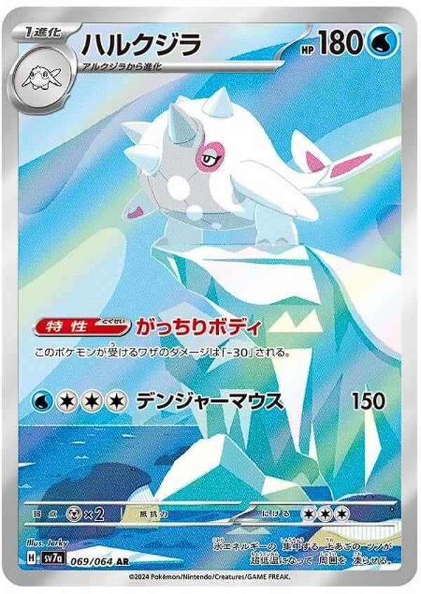 Paradise Dragona- Cetitan #69 [JP]