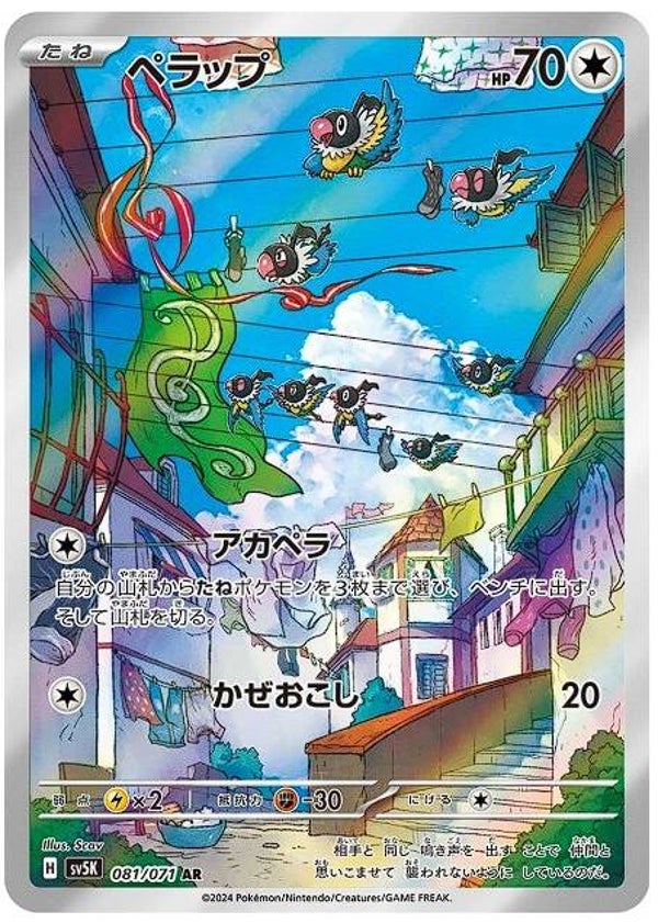 Wild Force- Chatot #81 [JP]