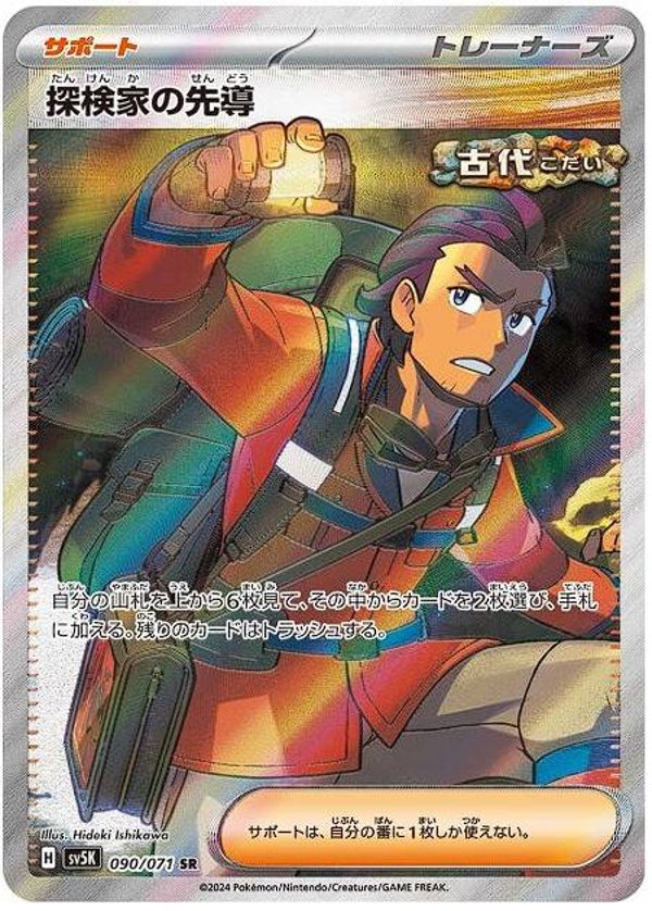 Wild Force- Explorer's Guidance #90 [JP]