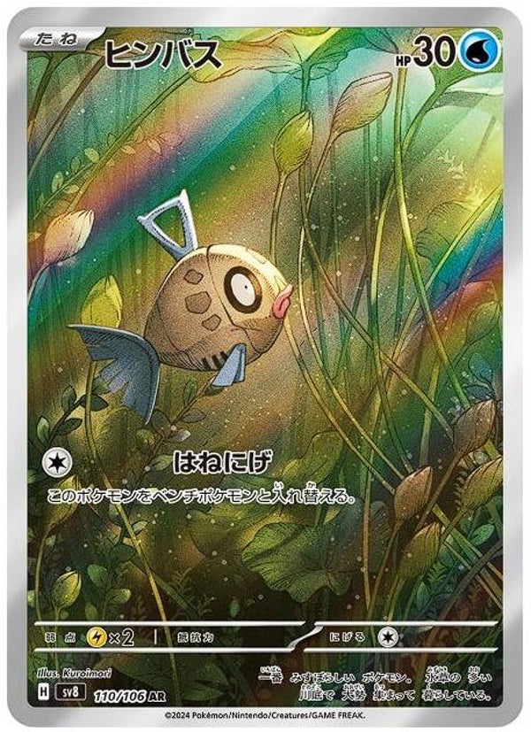 Super Electric Breaker- Feebas #110 [JP]