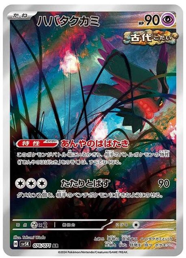 Wild Force- Flutter Mane #76 [JP]