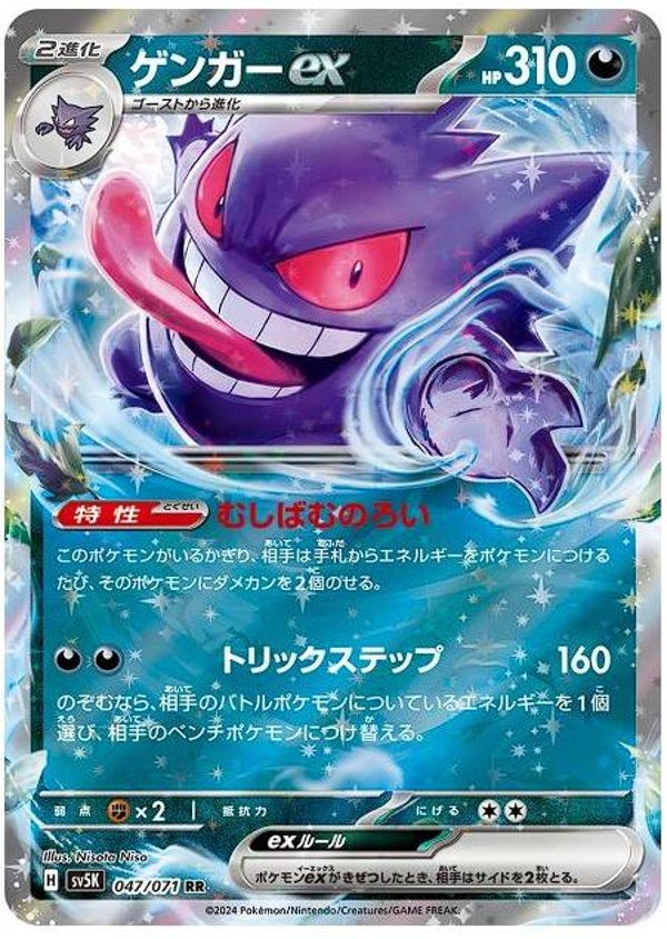 Wild Force- Gengar ex #47 [JP]