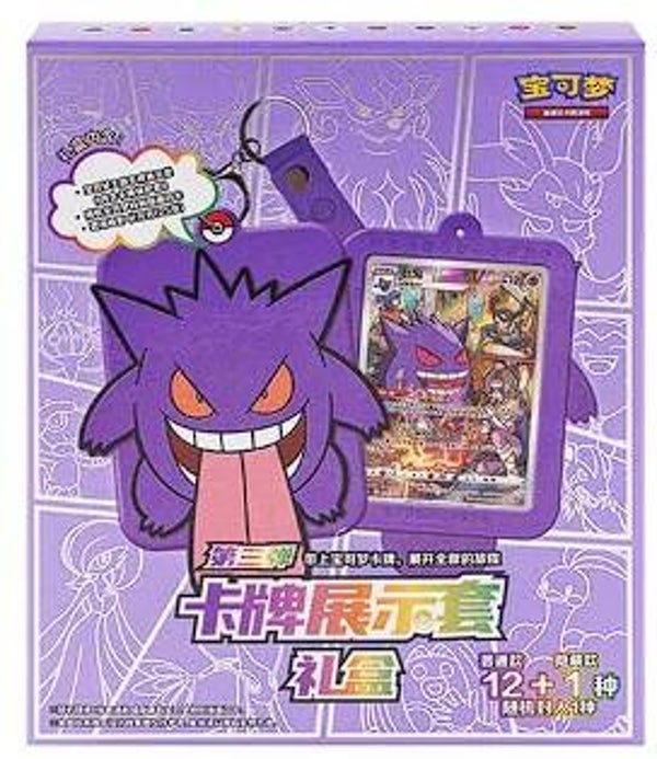 Pokémon Box - Gengar Card Holder (CSU)